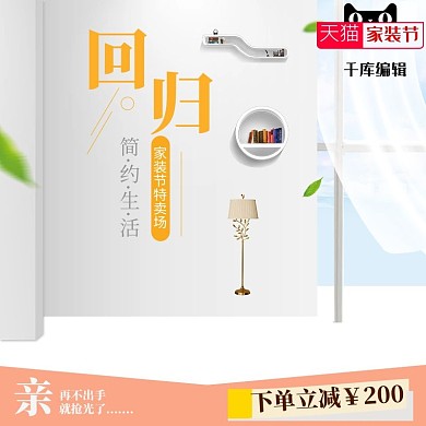 家装节沙发淘宝天猫主图