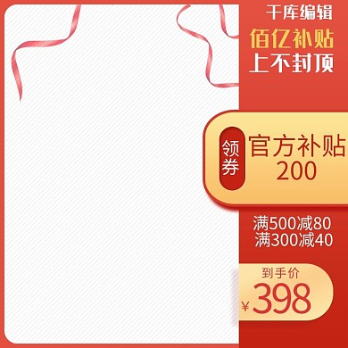 百亿补贴促销橘色电商主图