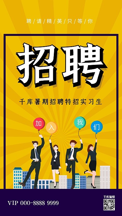 兼职招聘人物橙色橙色创意海报