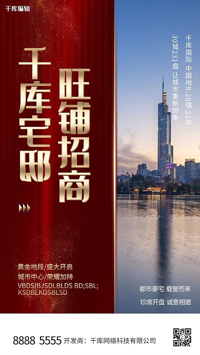 招商城市红色创意海报