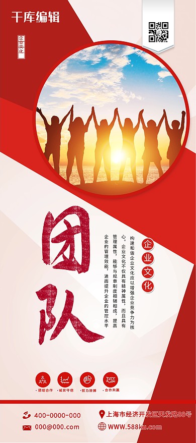 企业文化红色简约展架