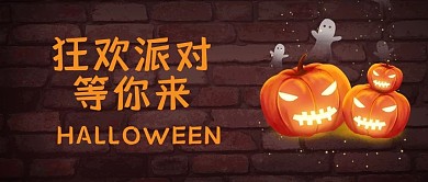万圣节狂欢派对黑色卡通首图
