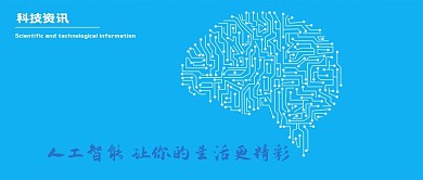 科技资讯微信公众号封面图