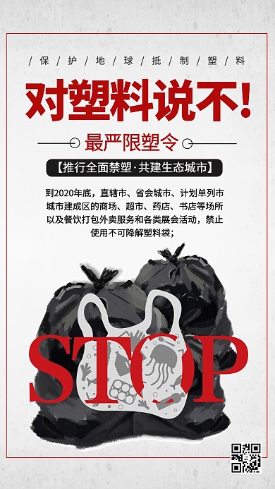 限塑令拒绝塑料浅色系简约海报