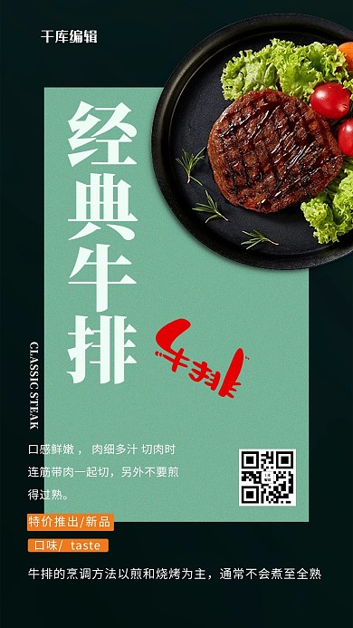 美食牛排绿色创意海报