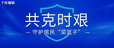 攻克时艰盾牌蓝色渐变公众号首图