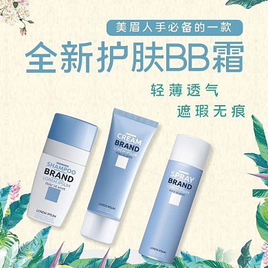 化妆品绿叶花朵白色蓝色简约电商主图