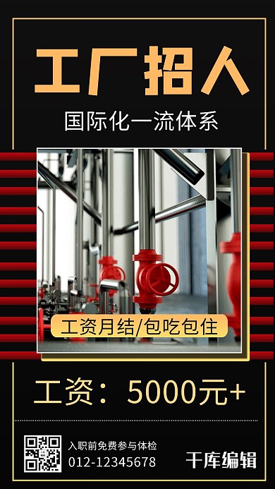 工厂招人工厂黑色商务风手机海报
