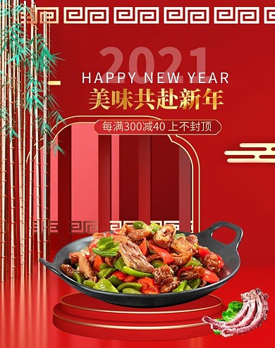 年货节食品红色c4d电商banner海报
