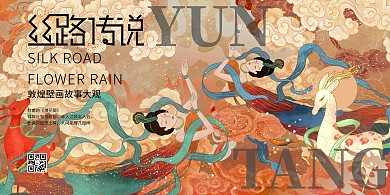 敦煌丝路传说敦煌暖色系中式风国潮展板