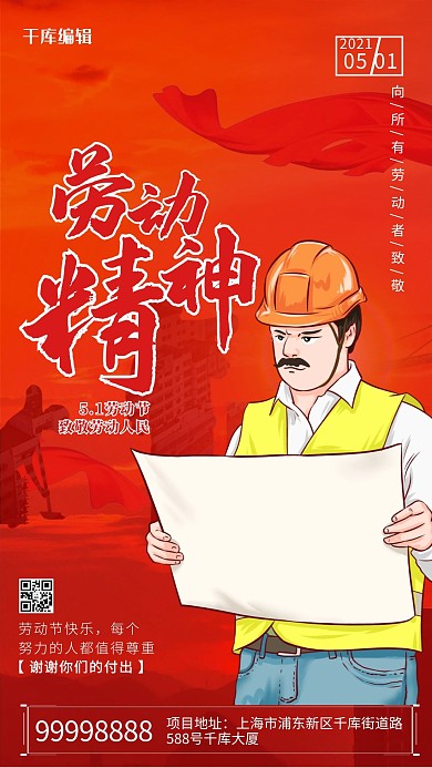 五一劳动节工人橙色 红色大气