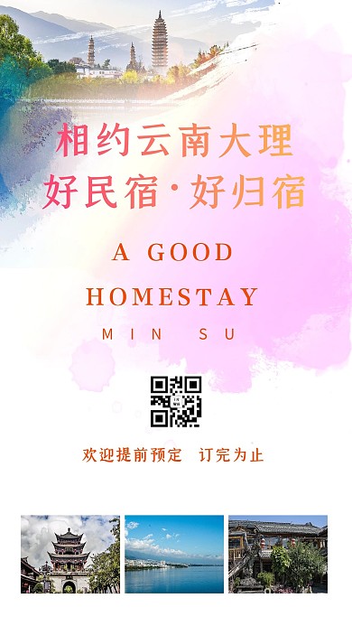 民宿促销民宿白色简约促销海报