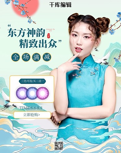美瞳促销蓝红色调国潮风电商竖版banner