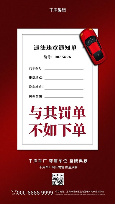 汽车配套服务汽车红色创意海报