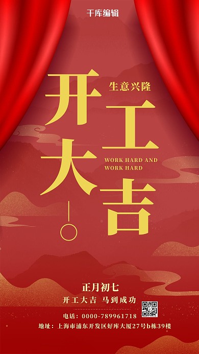 牛年新春年初七开工大吉红色传统海报