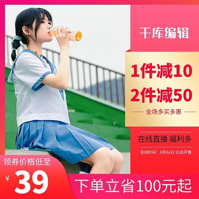 直播购物网红直播红色简约电商主图