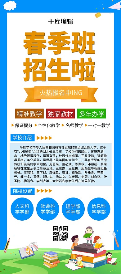 春季招生学生蓝色简约x展架