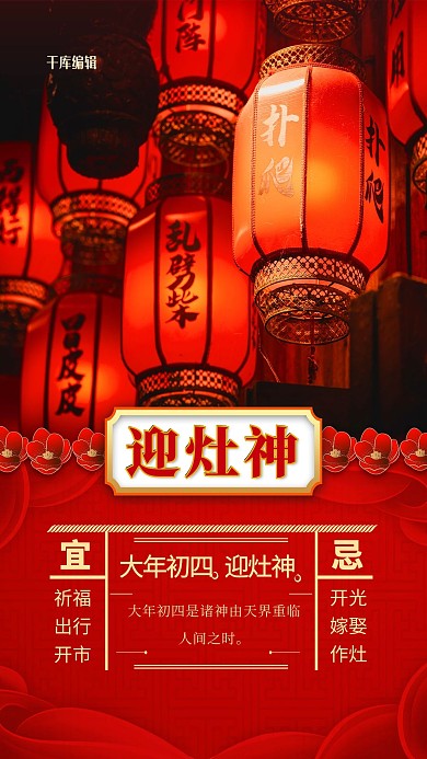 小年习俗红色中国风海报