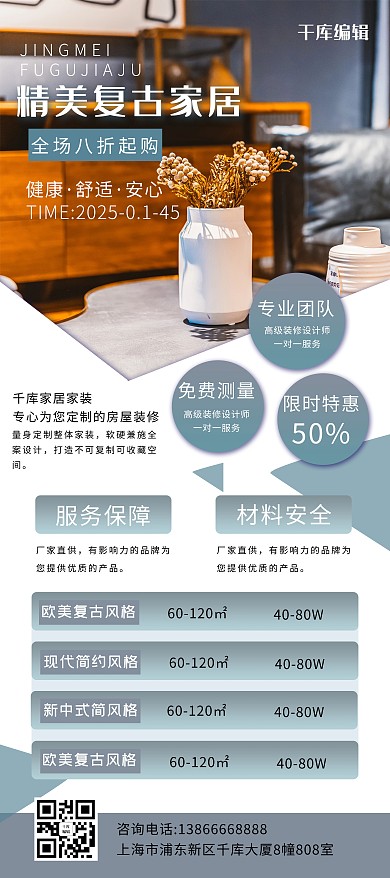 装修家装蓝灰色简约展架