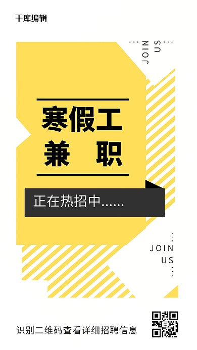 兼职招聘假期工黄色简约海报