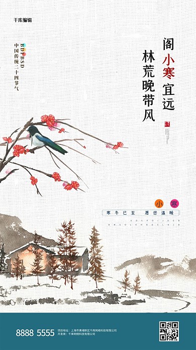 小寒山灰色创意海报