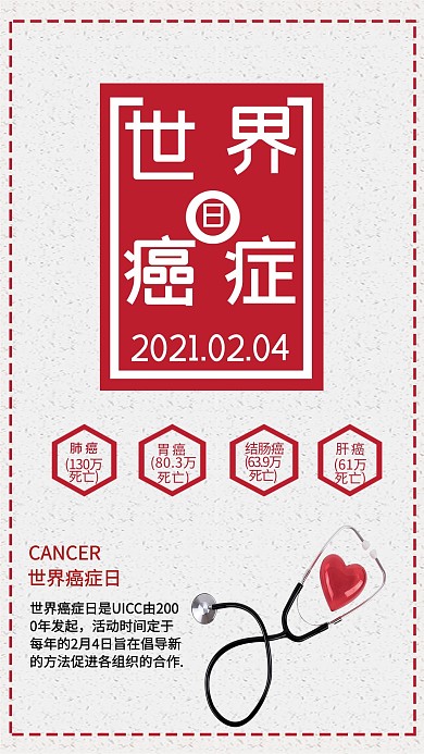 简约世界抗癌日海报