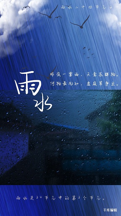 春雨雨水蓝色文化海报