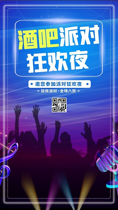 酒吧派对剪影蓝色渐变海报