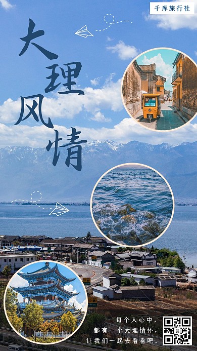 大理旅行攻略蓝色摄影图手机海报