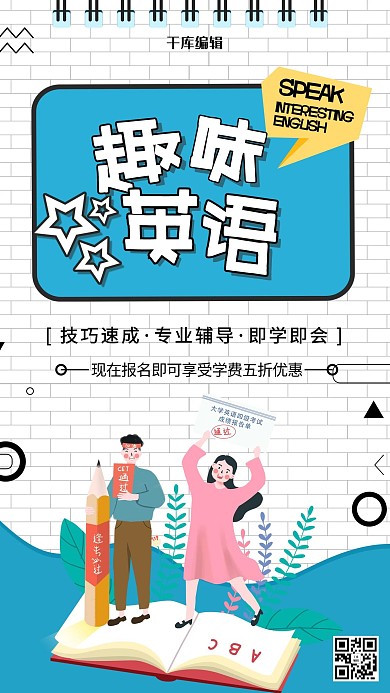 卡通简约趣味英语配图