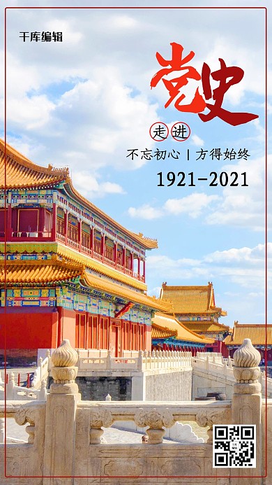 学习党史摄影图红色商务风手机海报