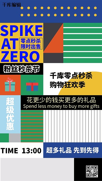 秒杀礼盒白色创意海报
