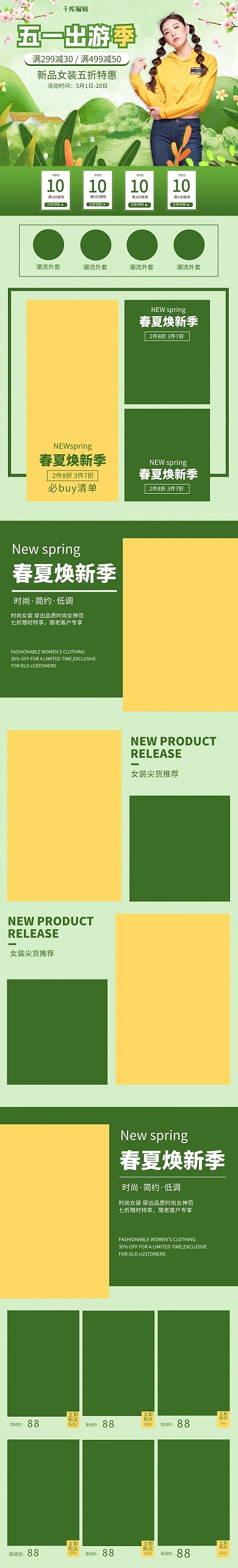 春夏五一出游季女装清新绿色手绘风电商首页