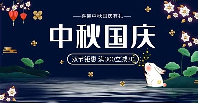 中秋国庆双节钜惠黑色简约电商钻展