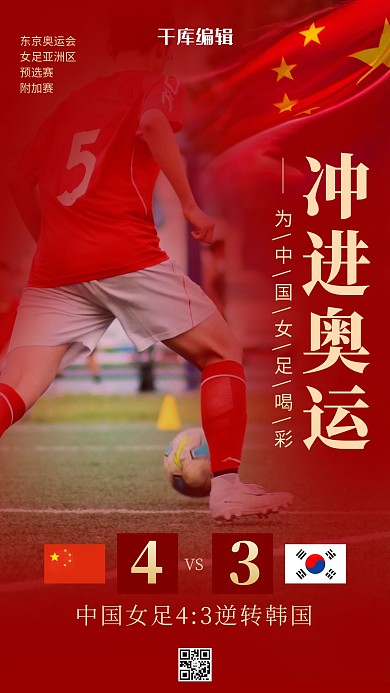 女足运动员红色党政风海报