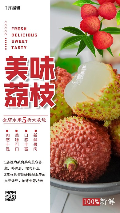 美味荔枝白色简约海报