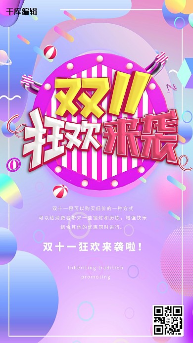 简约创意合成插画蒸汽波双十一促销海报