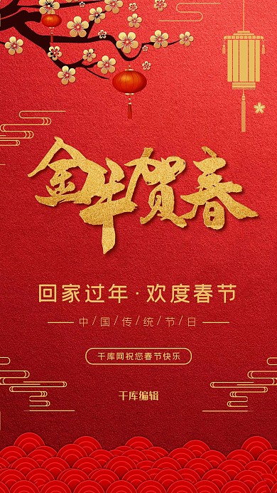 春节过年红色中国风海报