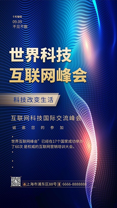 互联网大会蓝色简约海报
