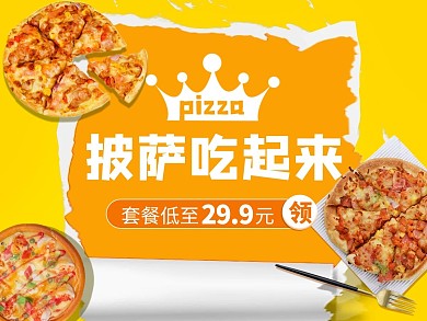 创意简约风格披萨外卖主图