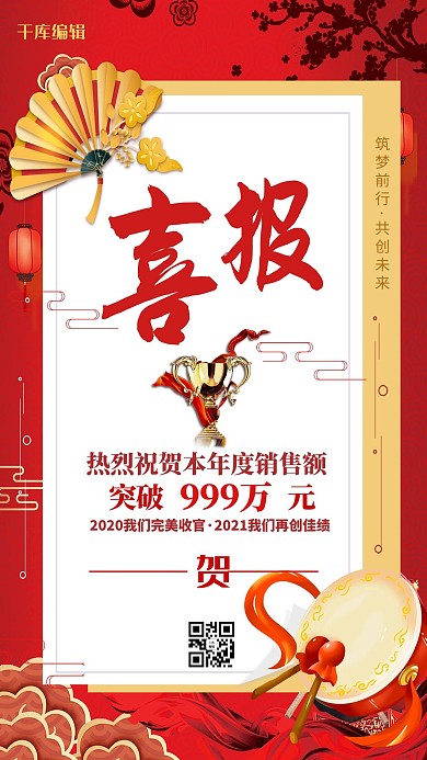 喜报奖杯红色创意海报