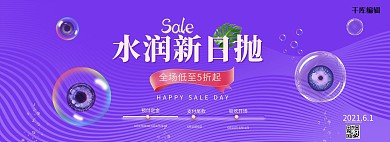 生活用品美瞳紫色渐变电商全屏banner