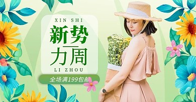 春夏新品女装绿色手绘电商横版banner