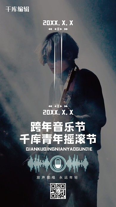 音乐节跨年摇滚音乐节灰色简约海报