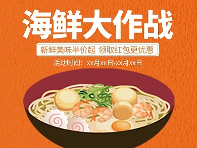 简约风海鲜大作战外卖主图
