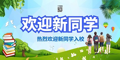 迎新晚会人物，书本，草地绿色