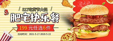 517吃货节零食黄色简约banner