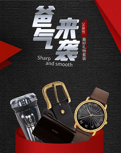 父亲节剃须刀黑色大气banner