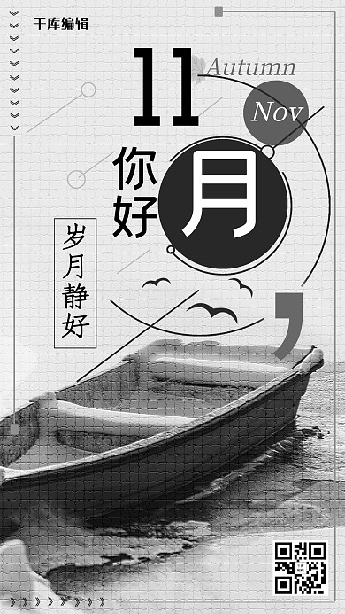 中国传统12个月11月你好主题海报