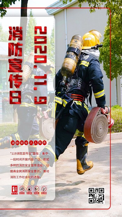 消防宣传日消防员红色简约海报